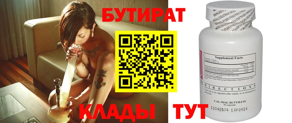 Бутират бутандиол Дмитров