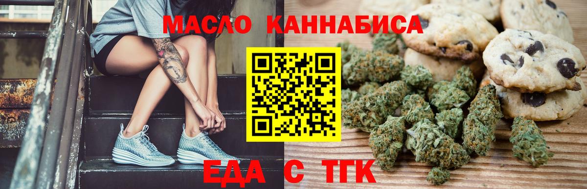 Еда ТГК марихуана  Вход с VPN  Дмитров 