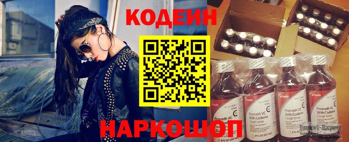 Codein Purple Drank Дмитров