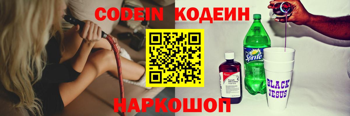Дмитров  Кодеиновый сироп Lean напиток Lean (лин)  Вход с VPN  Codein Purple Drank 