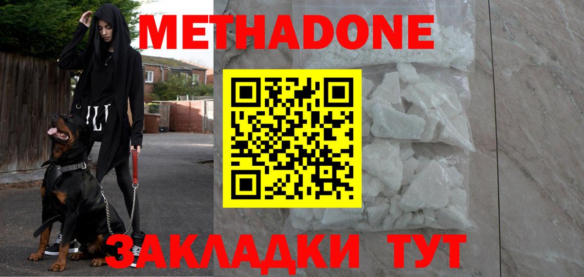 Метадон кристалл  МЕТАДОН VHQ  Вход с VPN  Дмитров 